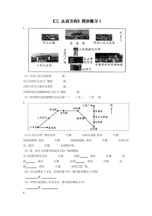 二年级下册数学一课一练-《三 认识方向》1-苏教版