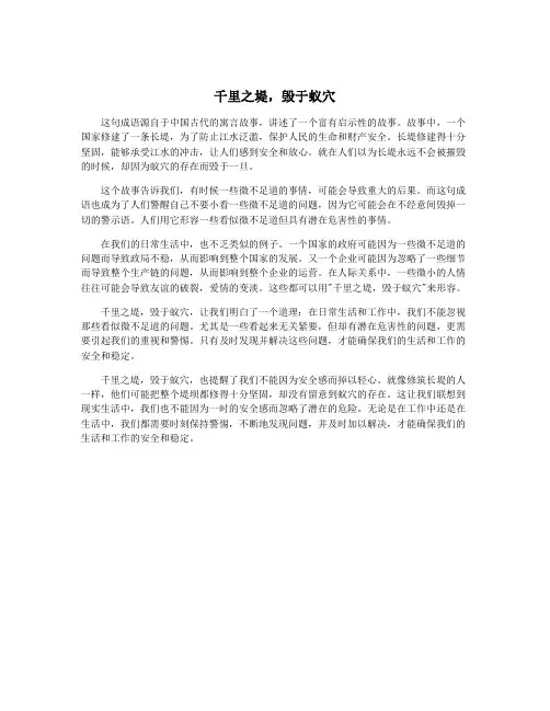 千里之堤,毁于蚁穴