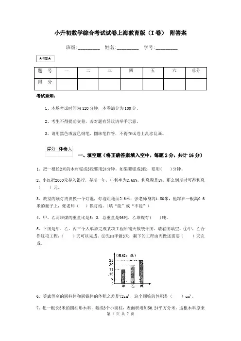小升初数学综合考试试卷上海教育版(I卷) 附答案