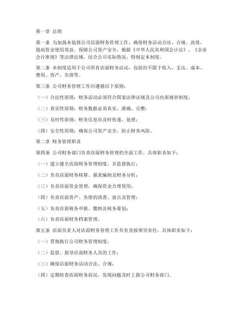 装修公司店面财务管理制度