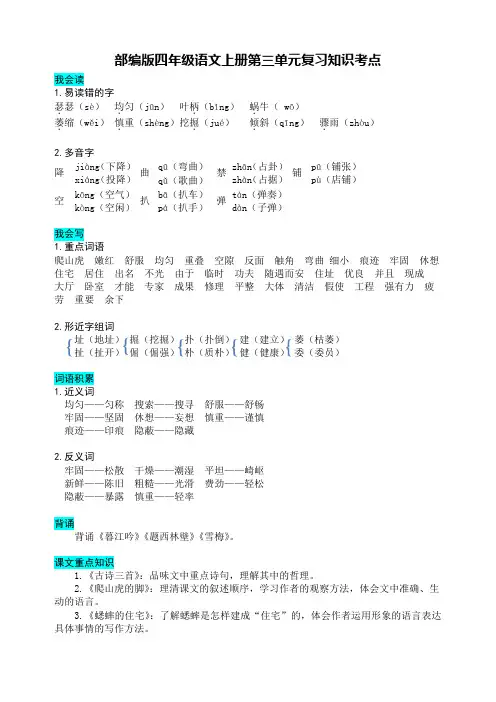 部编版四年级语文上册第三单元复习知识考点