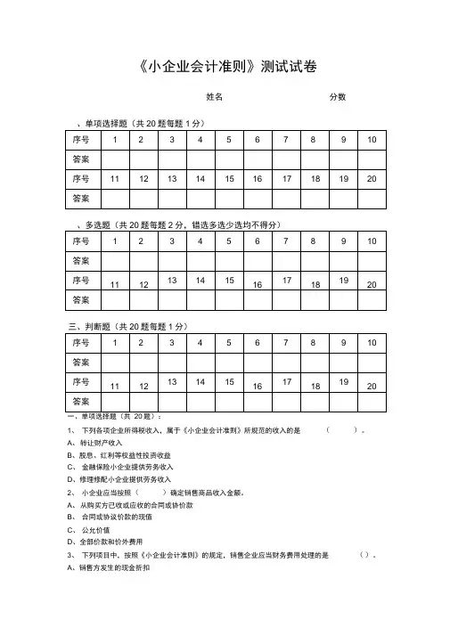 小企业会计准则试题05