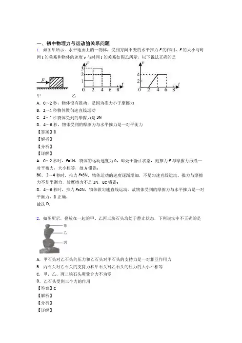 2020-2021中考物理 力与运动的关系问题 培优练习(含答案)含答案解析