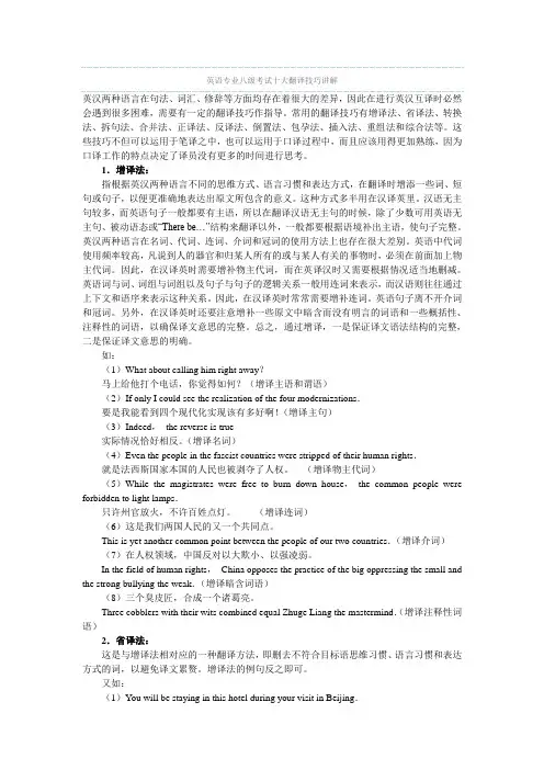 英语专业八级考试十大翻译技巧讲解