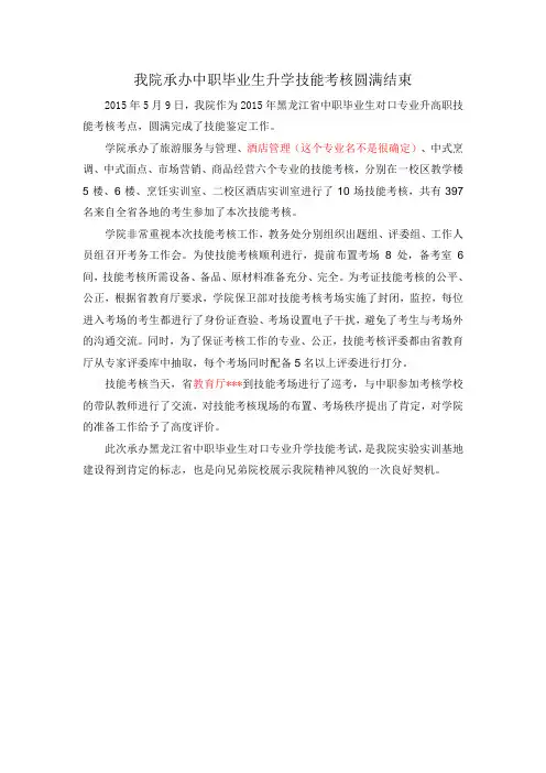 黑龙江省中职毕业生升学技能考试工作圆满结束
