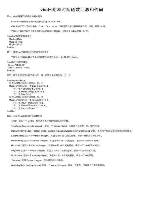 vba日期和时间函数汇总和代码