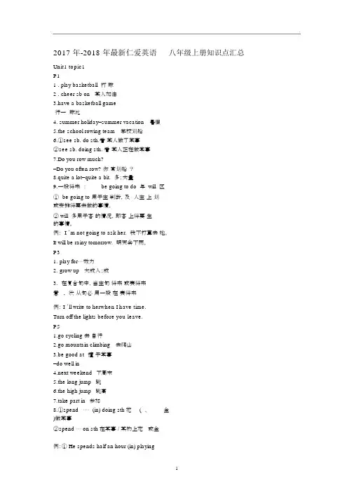 2018年仁爱英语--八年级上知识点汇总.docx