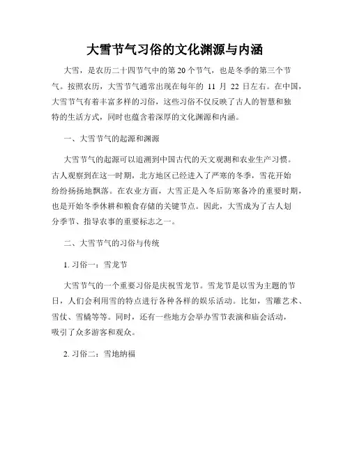 大雪节气习俗的文化渊源与内涵