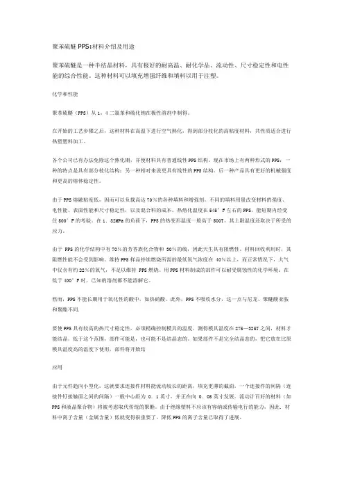 聚苯硫醚pps