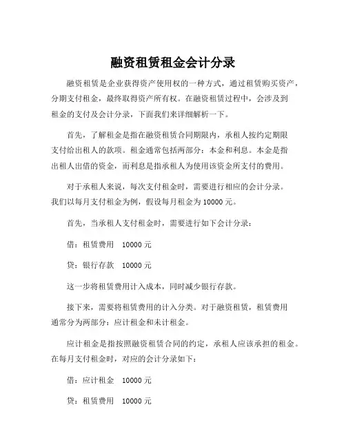融资租赁租金会计分录