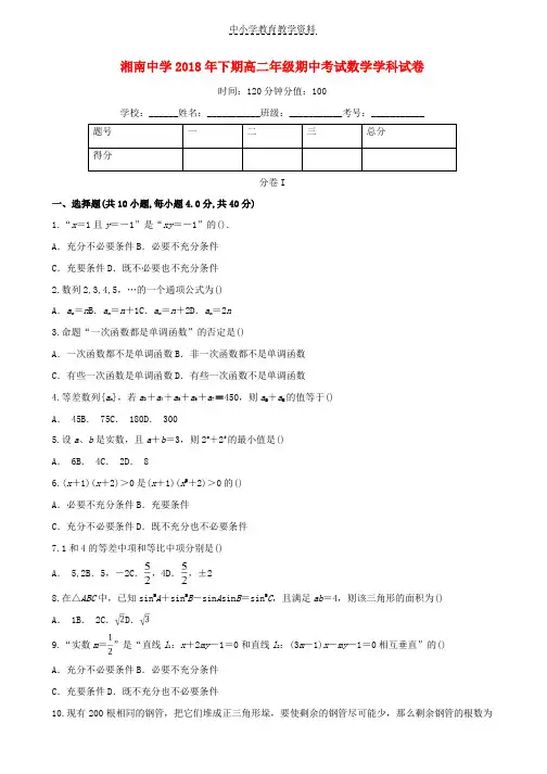 2018-2019学年高二数学上学期期中试题(4)