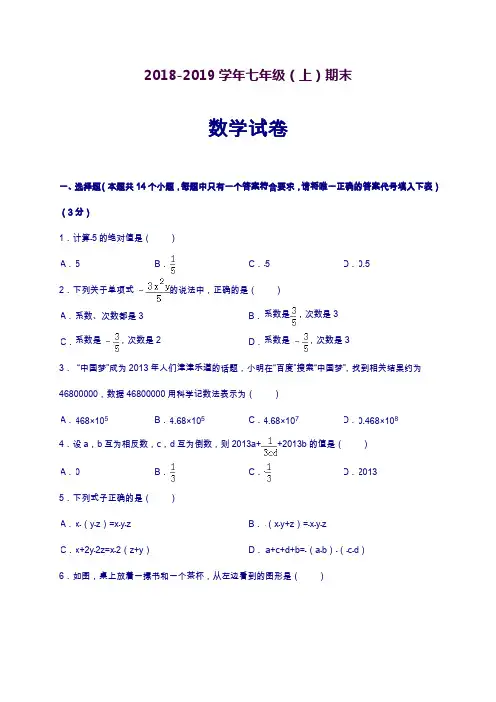 人教版第一学期七年级期末考试数学试卷(1).doc