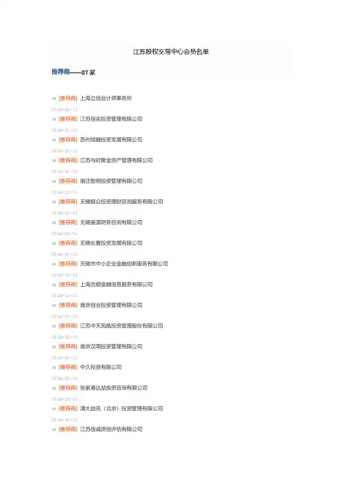江苏股权交易中心会员名单