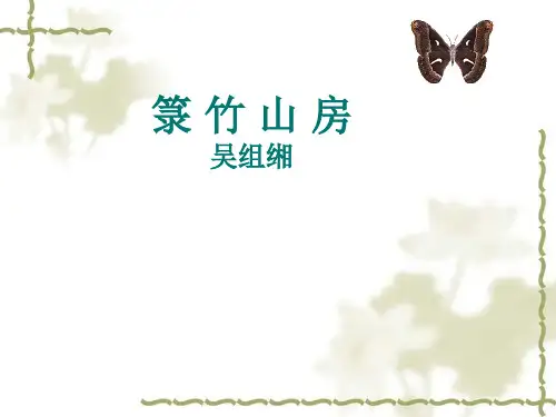 菉竹山房