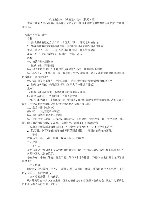 吹泡泡教案《吹泡泡》教案(优秀8篇)
