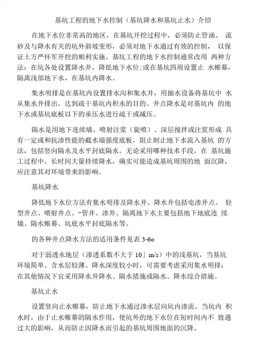 基坑工程的地下水控制(基坑降水和基坑止水)介绍