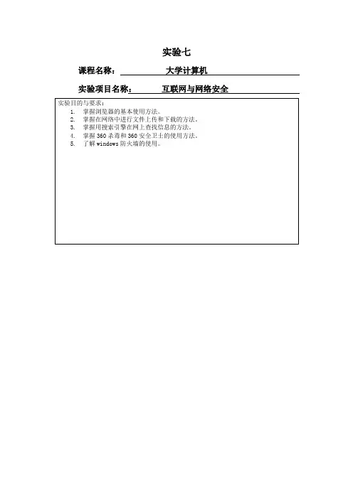 大学计算机实验7报告