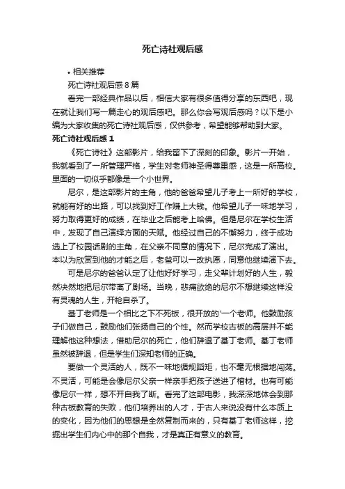 死亡诗社观后感