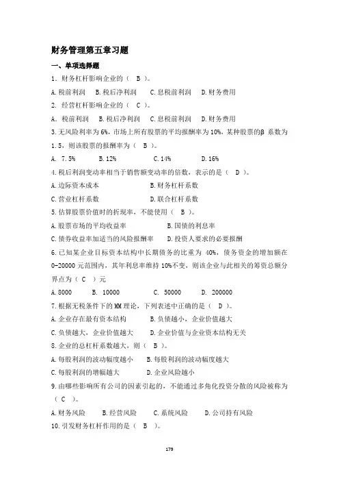 财务管理课后答案 (2)