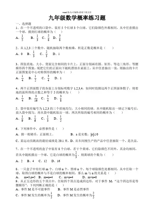 九年级数学概率练习题