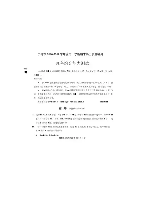 福建省宁德市2019届高三上学期期末质量检测物理试题(图片版).docx