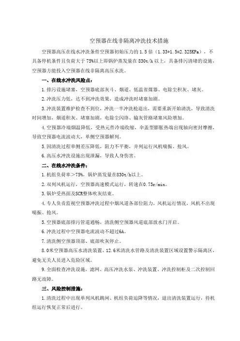 空预器在线非隔离冲洗技术措施