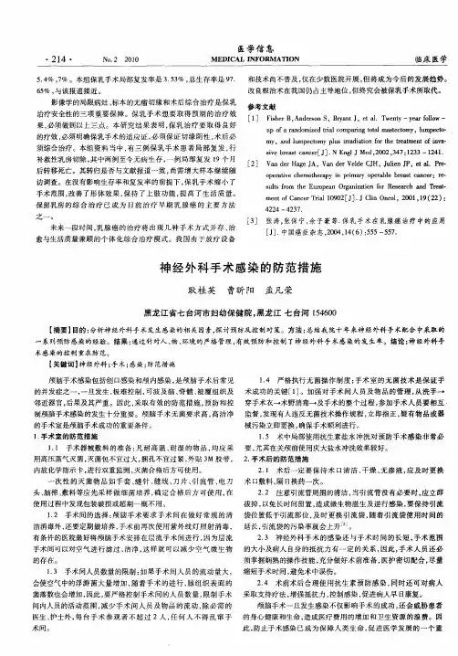 神经外科手术感染的防范措施