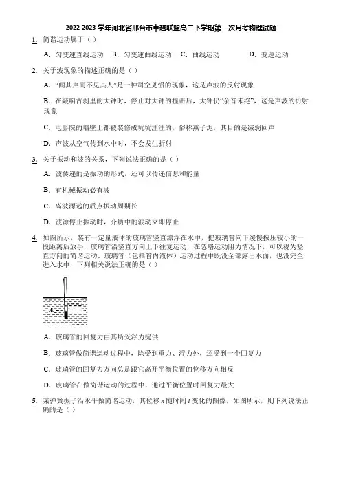 2022-2023学年河北省邢台市卓越联盟高二下学期第一次月考物理试题