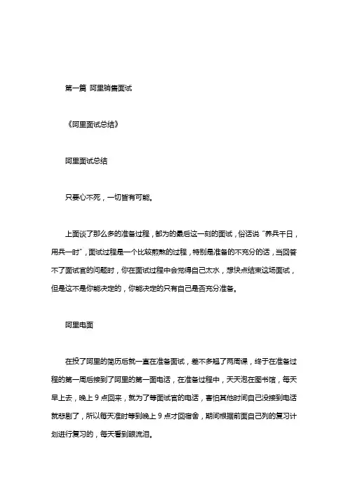 阿里销售面试