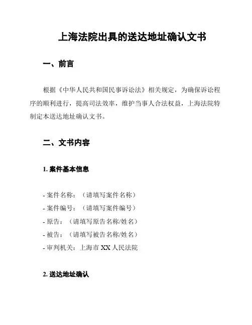 上海法院出具的送达地址确认文书