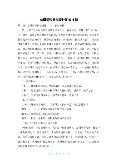 慈母情深教学设计汇编4篇