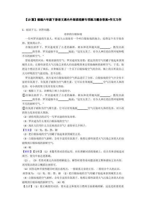 【10篇】部编六年级下册语文课内外阅读理解专项练习题含答案+作文习作
