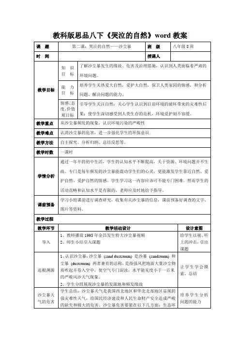 教科版思品八下《哭泣的自然》word教案