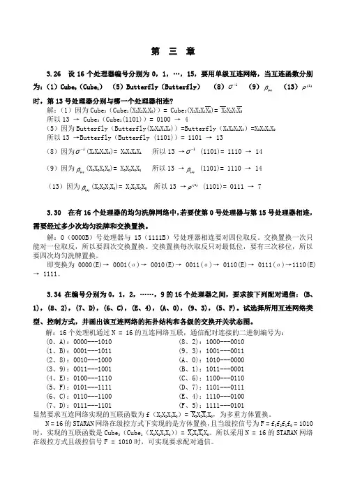计算机体系结构第三章练习题参考解答