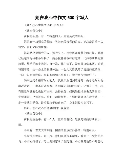 她在我心中作文600字写人