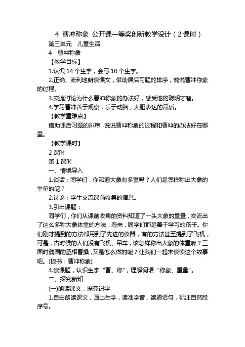 4曹冲称象公开课一等奖创新教学设计(2课时)