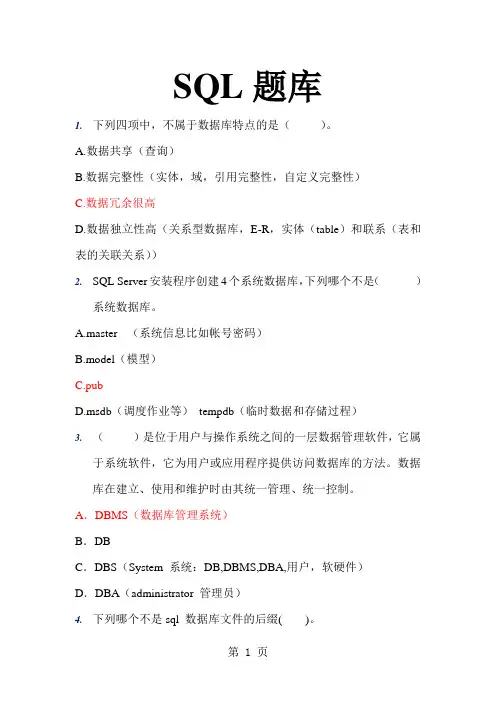 SQL题库及参考答案word精品文档16页