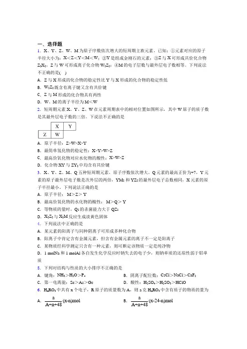 (人教版)上海高中化学必修一第四章《物质结构元素周期律》经典习题(答案解析)(1)