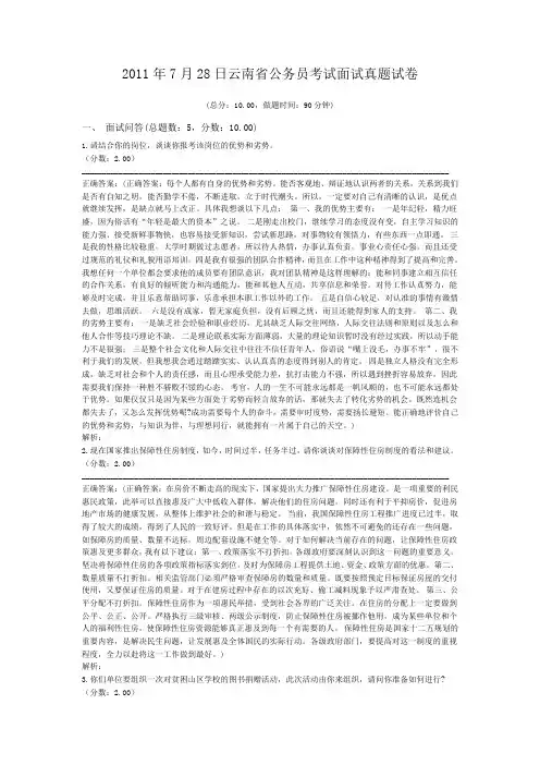 2011年7月28日云南省公务员考试面试真题试卷