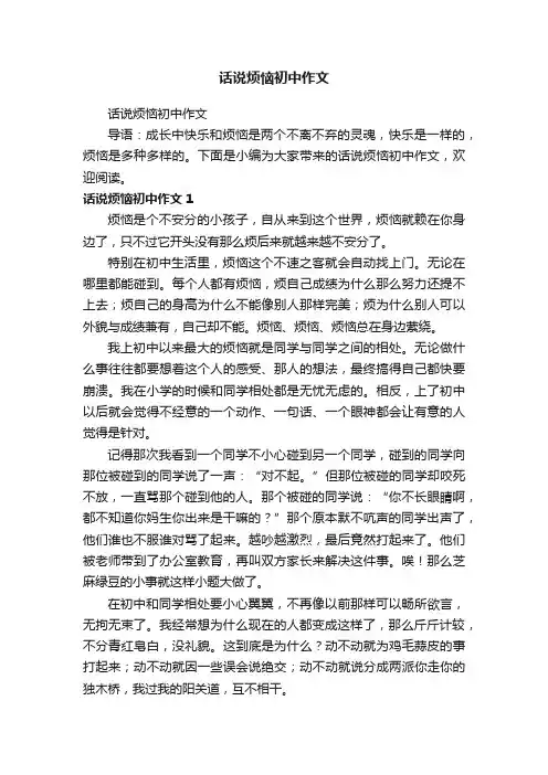 话说烦恼初中作文