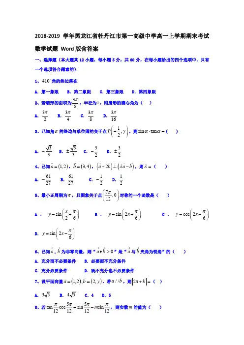 2018-2019黑龙江省牡丹江市高一上学期期末考试数学试题 