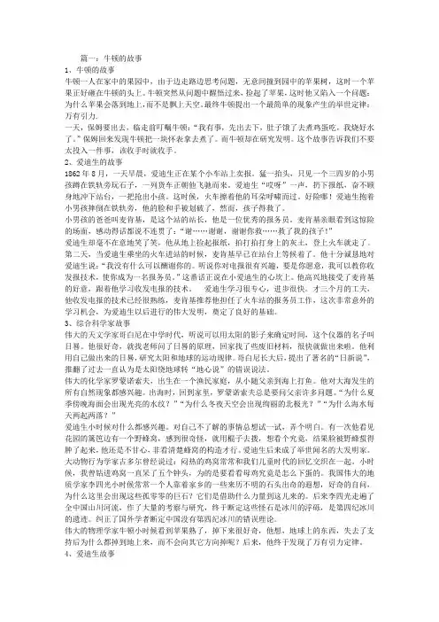 牛顿的故事