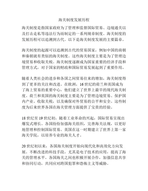海关制度发展历程