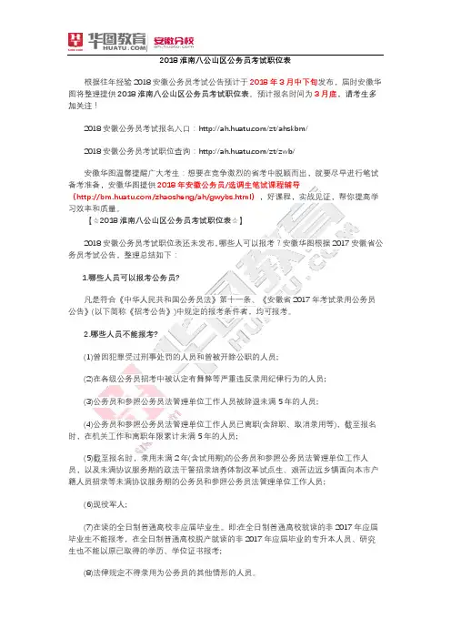2018淮南八公山区公务员考试职位表