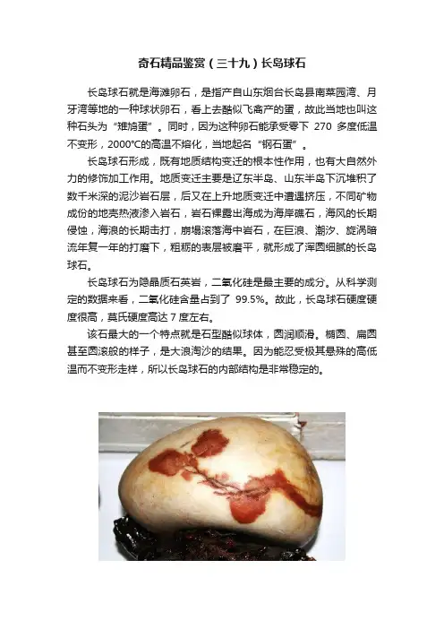奇石精品鉴赏（三十九）长岛球石