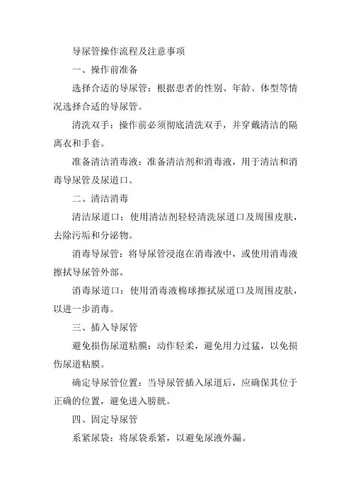 导尿管操作流程及注意事项
