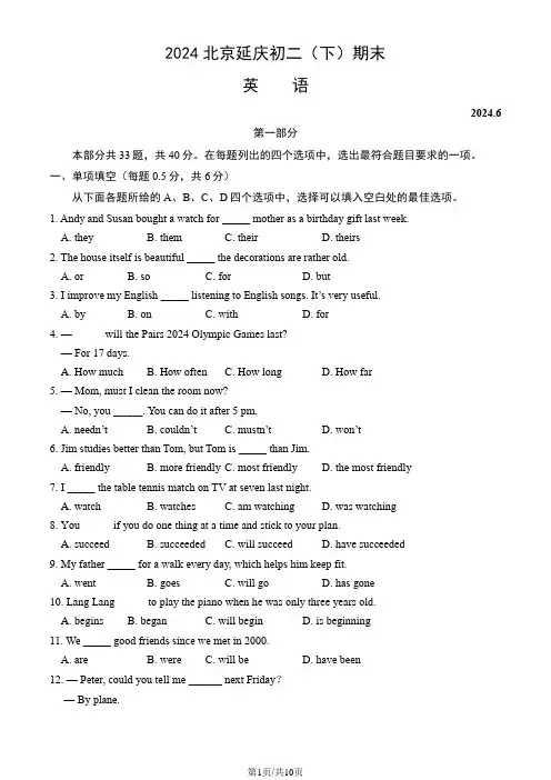 2024北京延庆初二(下)期末英语试卷及答案