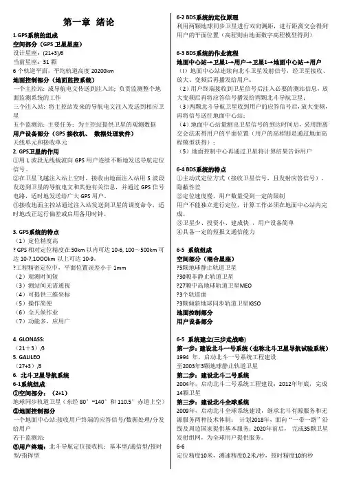 GPS测量原理与应用-总复习-总结