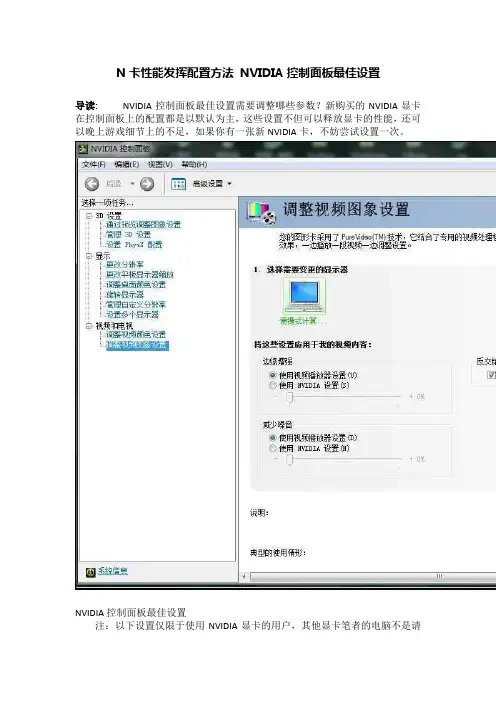 N卡性能发挥配置方法 NVIDIA控制面板最佳设置