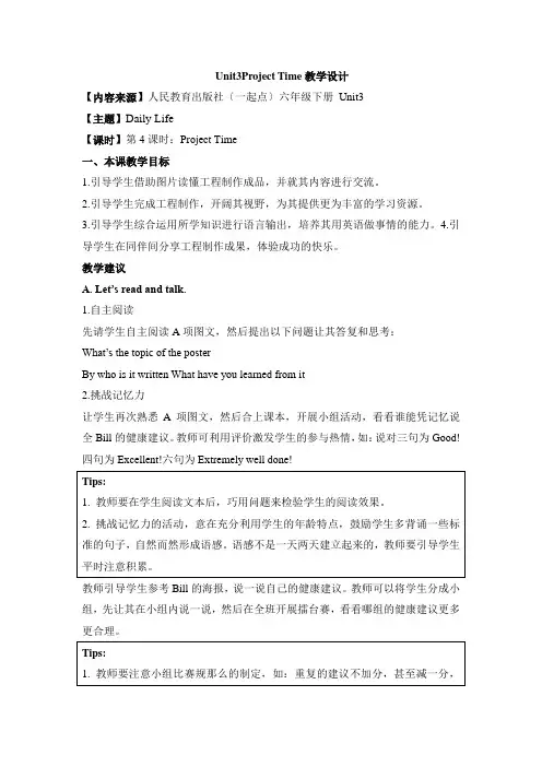 2022人教版(新起点)六下Unit 3《Daily Life》(Project Time)教案